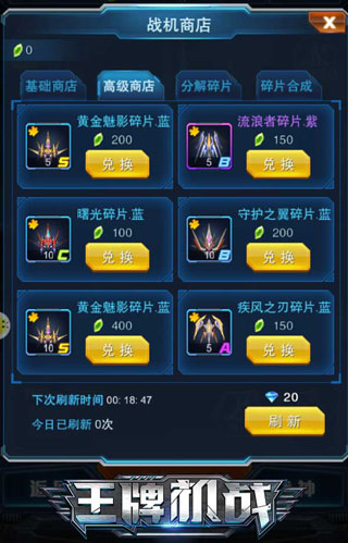 王牌机战战机养成攻略