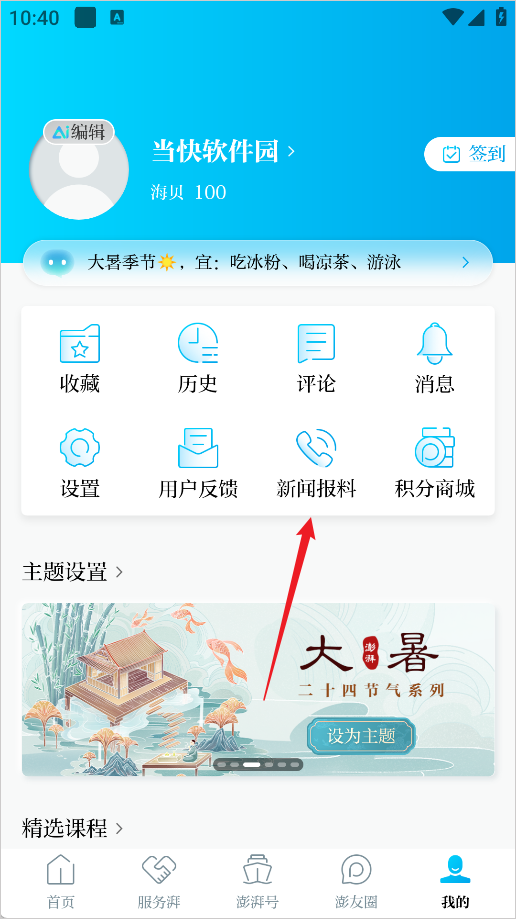 澎湃新闻App怎么投稿