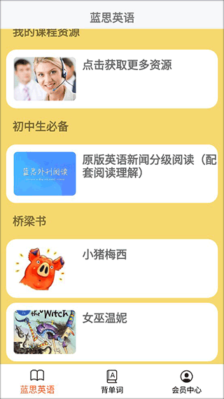 蓝思英语app怎么打卡录音?-365攻略星
