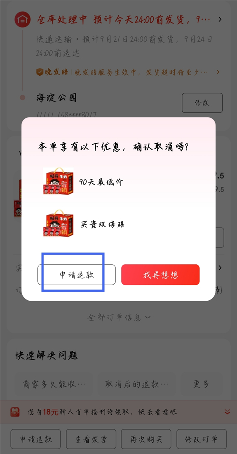 京东app怎么取消订单