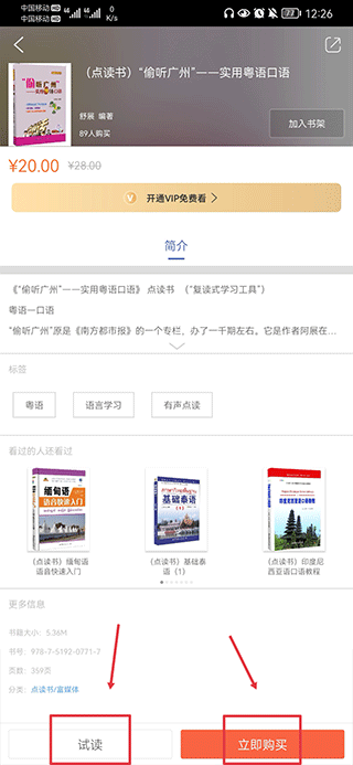 世图粤读怎么点读