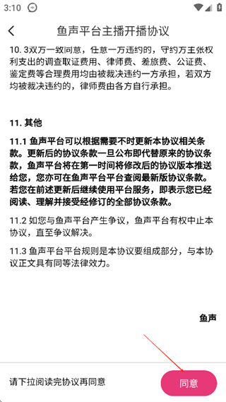 鱼声音乐app怎么进行主播认证