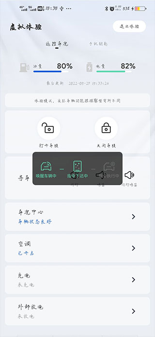 本田思域互联app使用指南