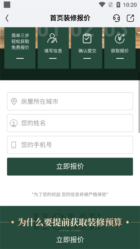 金螳螂家App使用指南