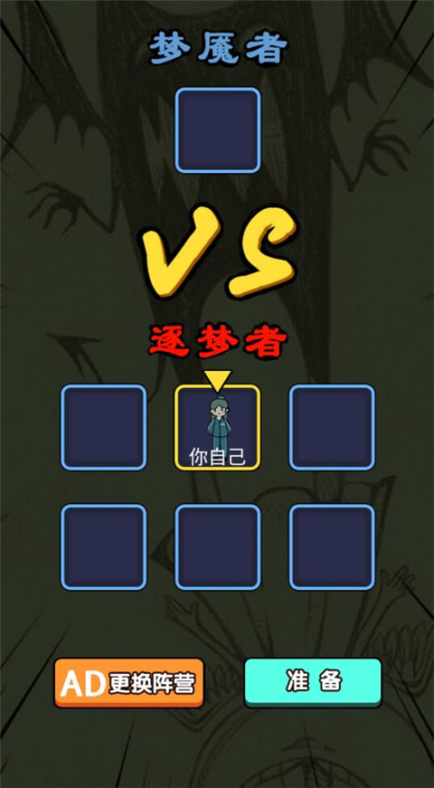 猛鬼猎梦游戏怎么玩？
