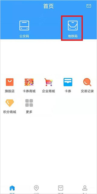 北京公交一卡通app怎么补单？