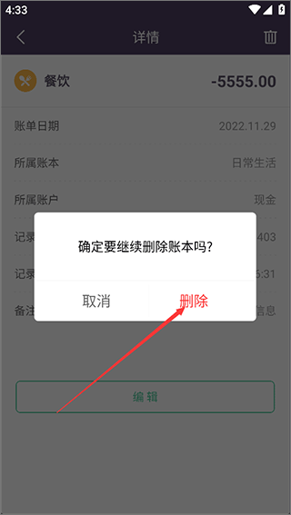 海豚记账本怎么删除以前记录?