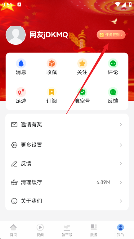 航空强国App积分怎么恢复