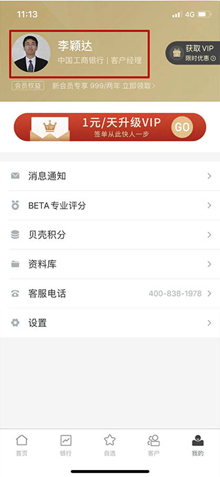 beta理财师app怎么用