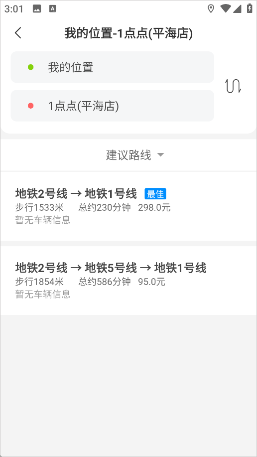 杭州公共交通App怎么查路线