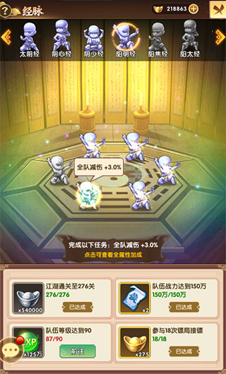 全民武馆经脉攻略