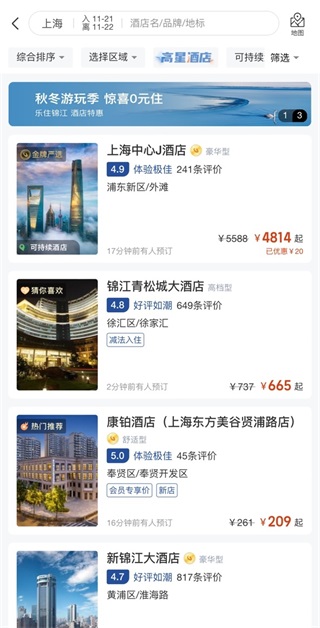 锦江荟App怎预订酒店房间？