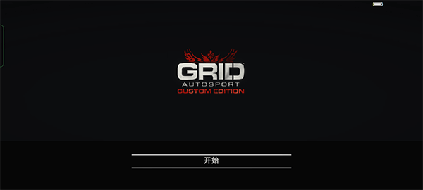 grid手游怎么玩?