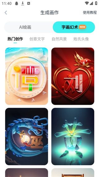 灵境ai绘画如何制作原创绘画作品