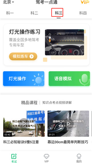 驾考一点通苹果版使用教程