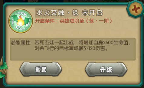 葫芦娃羁绊系统攻略