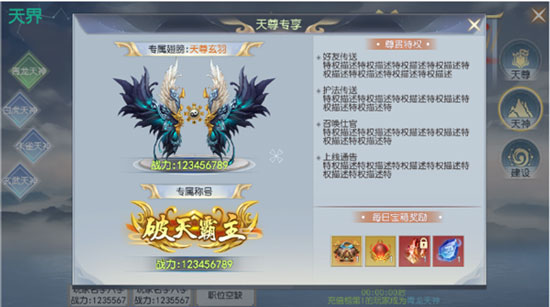 破天世界天界系统
