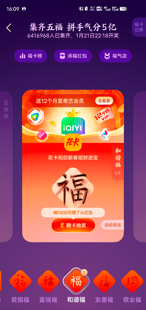支付宝集五福是哪五福？