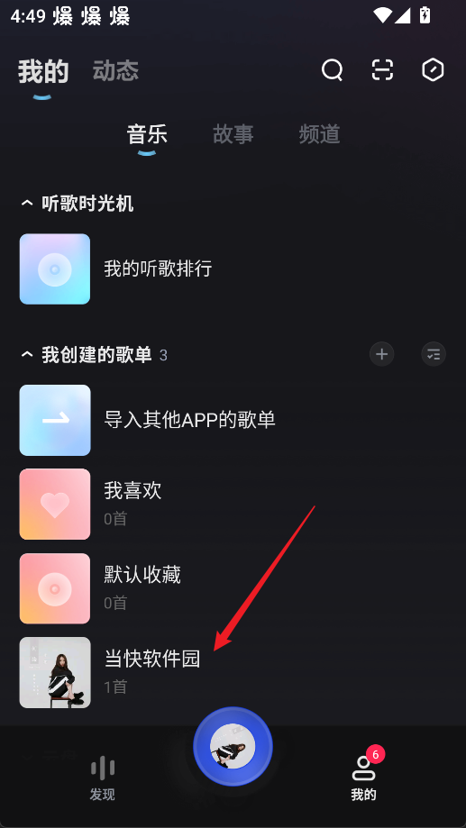 酷狗音乐概念版怎么分享歌单-365攻略星