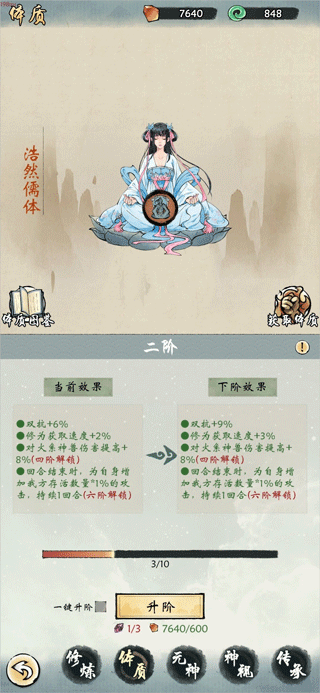 修真江湖2之开局快速修炼攻略