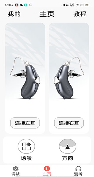 挚听app怎么用?