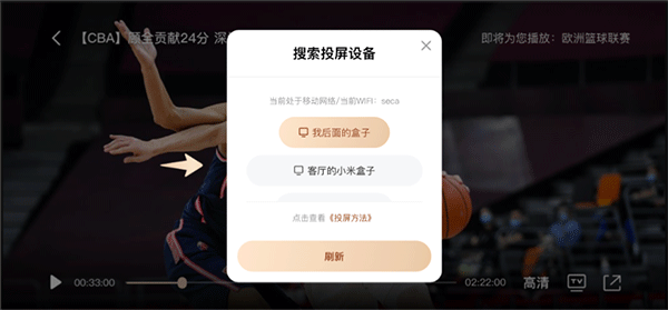 央视体育VIP TV版怎么投屏