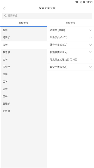 第一高考app官方版使用指南