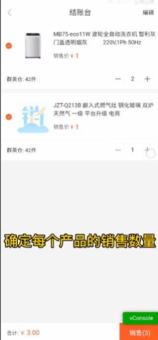 美云销app如何手动开单