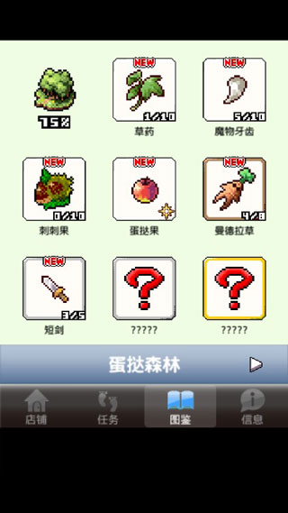 王国道具店攻略