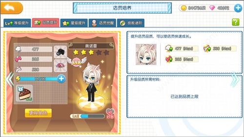萌猫物语九游版攻略