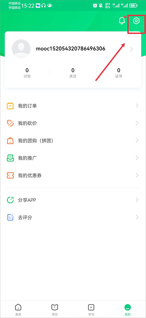 中国大学慕课平台app怎么认证大学-365攻略星