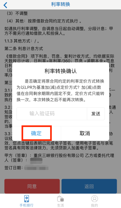重庆三峡银行app如何办理存量贷款定价基准转换
