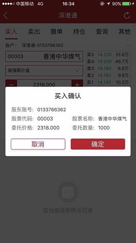 平安证券交易软件手机版怎么进行深港通交易?