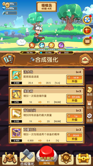 勇者爱合成攻略
