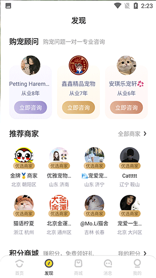 买只宠物app使用教程