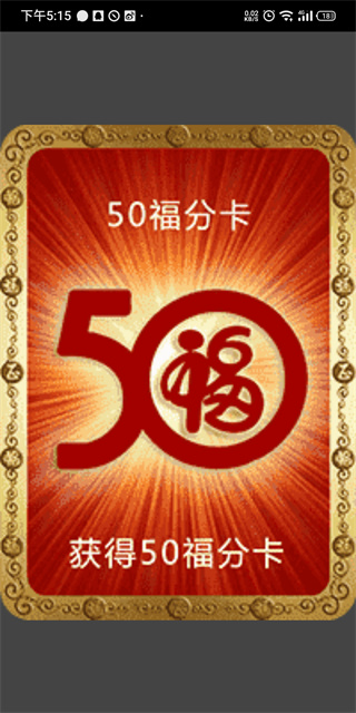部分好运盘app藏宝库卡片介绍