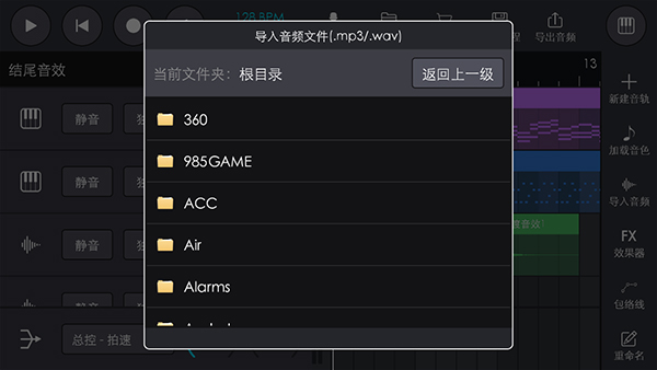 玩酷电音怎么导入音乐