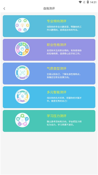 第一高考app官方版使用指南