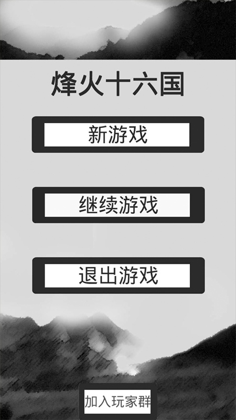 烽火十六国最新版怎么玩?-365攻略星