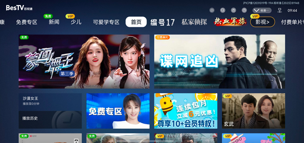 百视TV电视版怎么看电视剧?