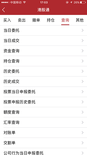 平安证券交易软件手机版怎么进行深港通交易?