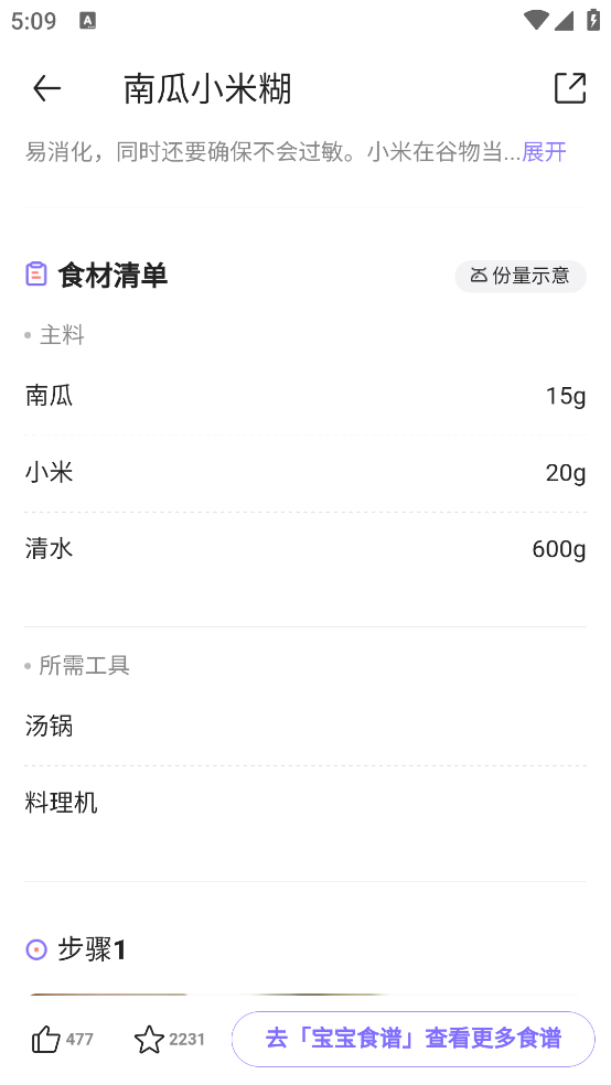 丁香妈妈App宝宝科学辅食指南