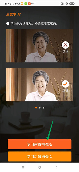 老来app怎么认证