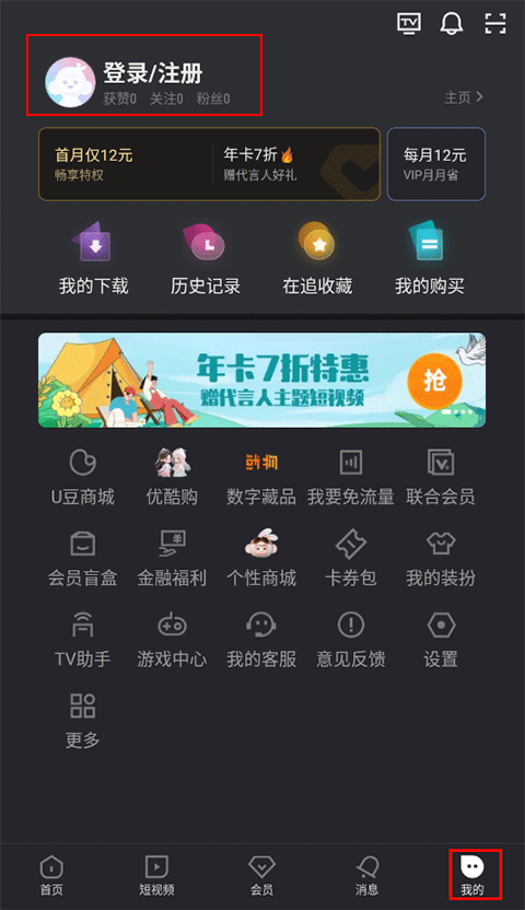 优酷视频app怎么扫码登录?-365攻略星