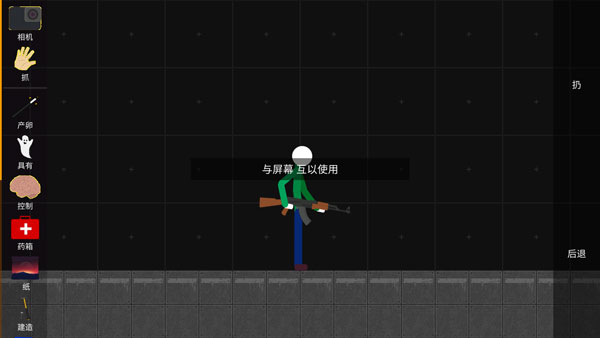 火柴人模拟沙盒怎么开枪?