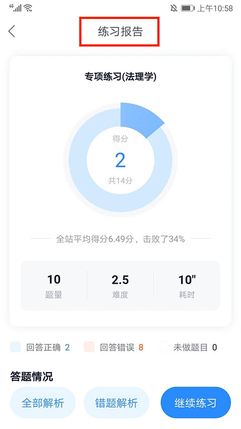 竹马法考app怎么看做过的题?