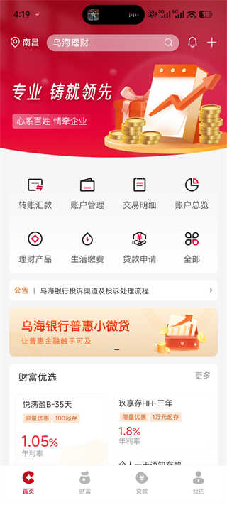 乌海银行App板块介绍-365攻略星