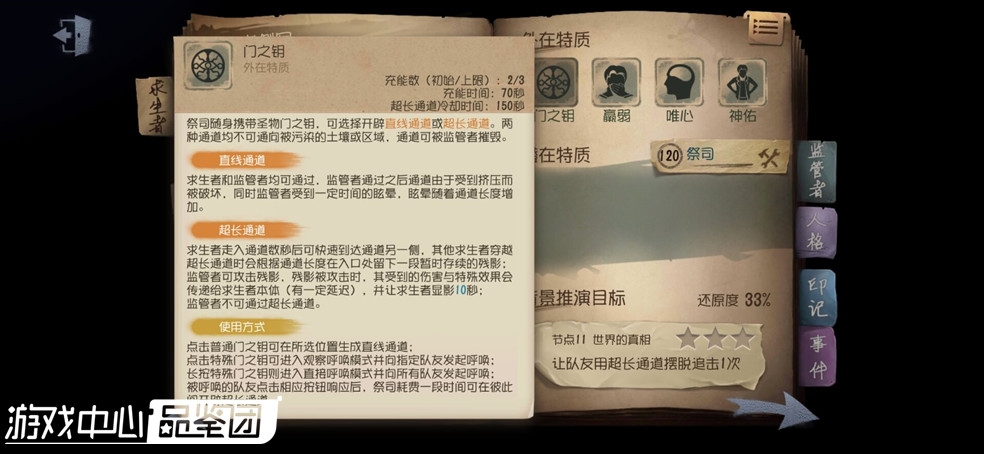 第五人格国际服求生者双排阵容推荐搭配