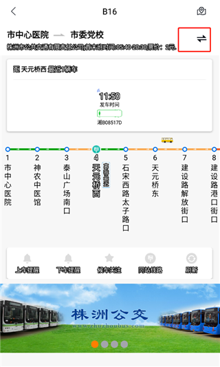 株洲通公交app使用教程