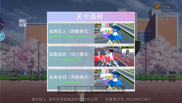 樱花校园逃离跑酷游戏攻略